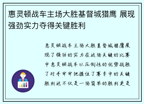 惠灵顿战车主场大胜基督城猎鹰 展现强劲实力夺得关键胜利