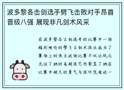 波多黎各击剑选手劈飞击败对手昂首晋级八强 展现非凡剑术风采