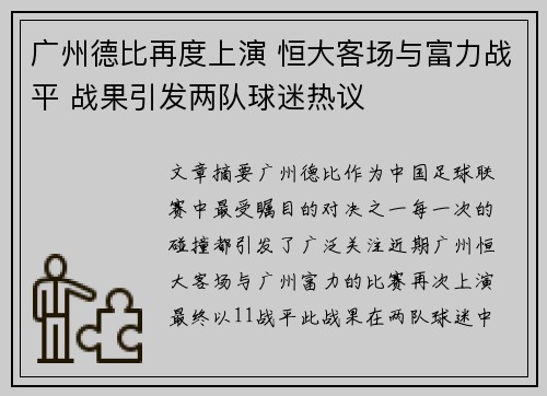 广州德比再度上演 恒大客场与富力战平 战果引发两队球迷热议