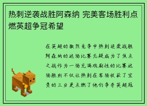 热刺逆袭战胜阿森纳 完美客场胜利点燃英超争冠希望