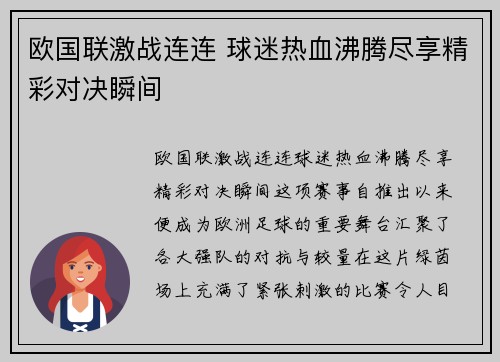 欧国联激战连连 球迷热血沸腾尽享精彩对决瞬间