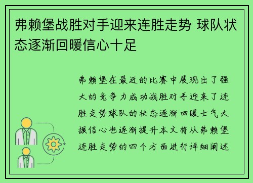 弗赖堡战胜对手迎来连胜走势 球队状态逐渐回暖信心十足