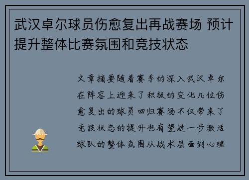 武汉卓尔球员伤愈复出再战赛场 预计提升整体比赛氛围和竞技状态