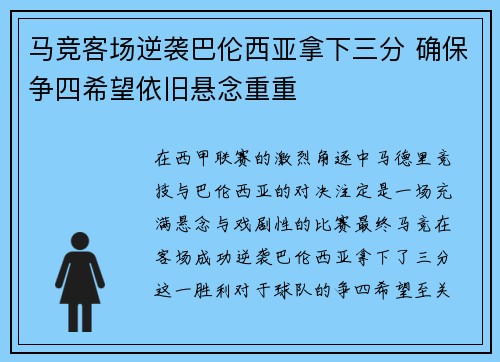 马竞客场逆袭巴伦西亚拿下三分 确保争四希望依旧悬念重重