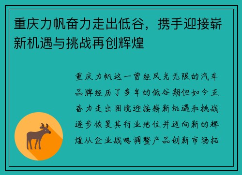 重庆力帆奋力走出低谷，携手迎接崭新机遇与挑战再创辉煌