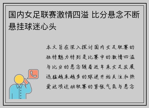 国内女足联赛激情四溢 比分悬念不断悬挂球迷心头