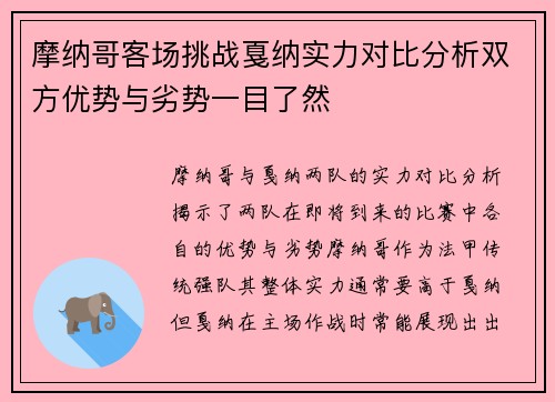 摩纳哥客场挑战戛纳实力对比分析双方优势与劣势一目了然