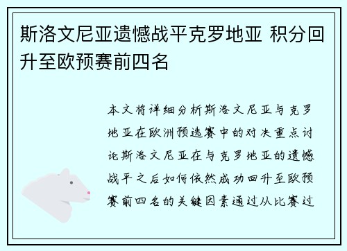 斯洛文尼亚遗憾战平克罗地亚 积分回升至欧预赛前四名