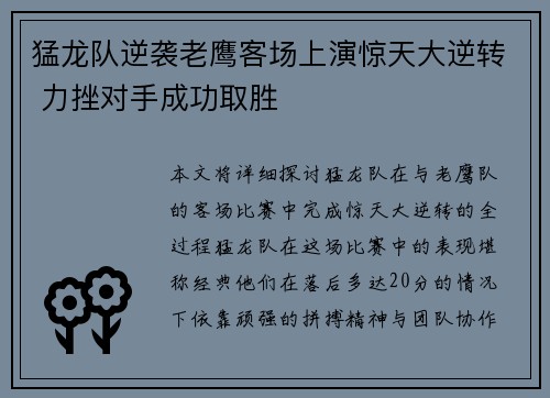 猛龙队逆袭老鹰客场上演惊天大逆转 力挫对手成功取胜