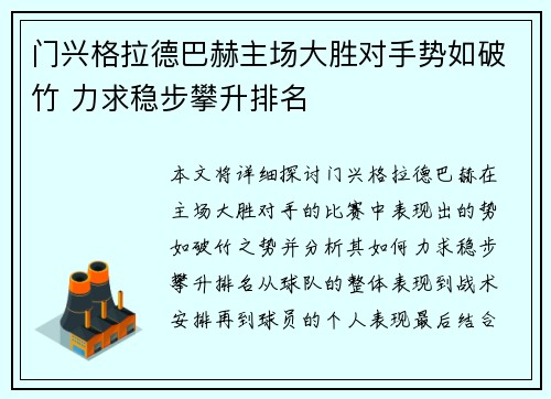 门兴格拉德巴赫主场大胜对手势如破竹 力求稳步攀升排名