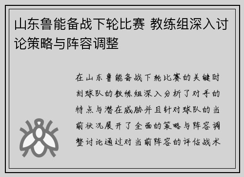 山东鲁能备战下轮比赛 教练组深入讨论策略与阵容调整