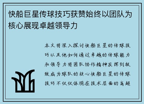 快船巨星传球技巧获赞始终以团队为核心展现卓越领导力