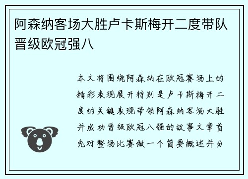 阿森纳客场大胜卢卡斯梅开二度带队晋级欧冠强八