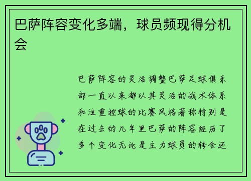 巴萨阵容变化多端,球员频现得分机会