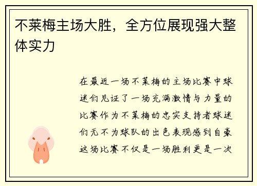 不莱梅主场大胜,全方位展现强大整体实力