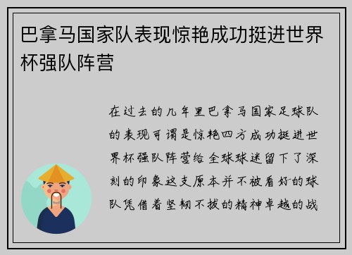 巴拿马国家队表现惊艳成功挺进世界杯强队阵营
