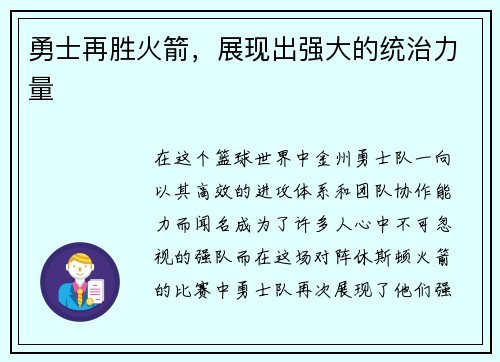 勇士再胜火箭,展现出强大的统治力量