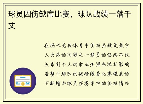 球员因伤缺席比赛,球队战绩一落千丈