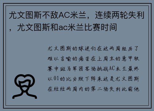 尤文图斯不敌AC米兰,连续两轮失利,尤文图斯和ac米兰比赛时间