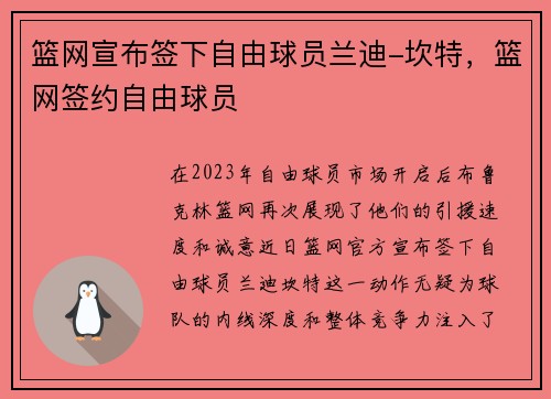篮网宣布签下自由球员兰迪-坎特,篮网签约自由球员