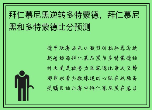 拜仁慕尼黑逆转多特蒙德,拜仁慕尼黑和多特蒙德比分预测