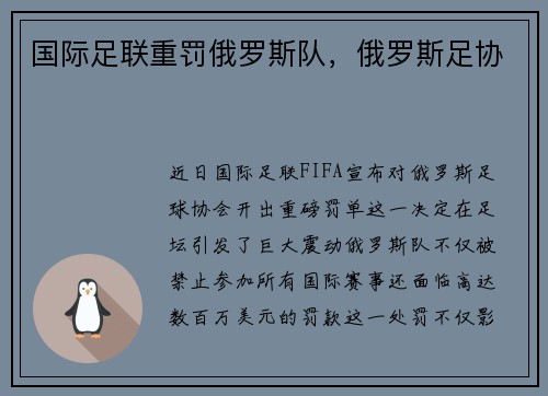 国际足联重罚俄罗斯队,俄罗斯足协