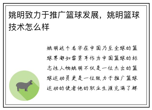姚明致力于推广篮球发展,姚明篮球技术怎么样