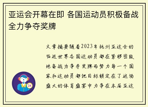 亚运会开幕在即 各国运动员积极备战全力争夺奖牌
