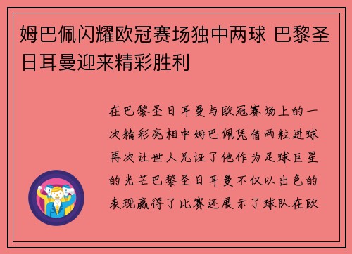 姆巴佩闪耀欧冠赛场独中两球 巴黎圣日耳曼迎来精彩胜利