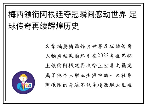梅西领衔阿根廷夺冠瞬间感动世界 足球传奇再续辉煌历史