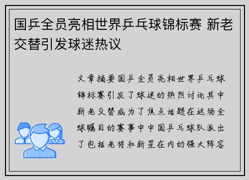国乒全员亮相世界乒乓球锦标赛 新老交替引发球迷热议
