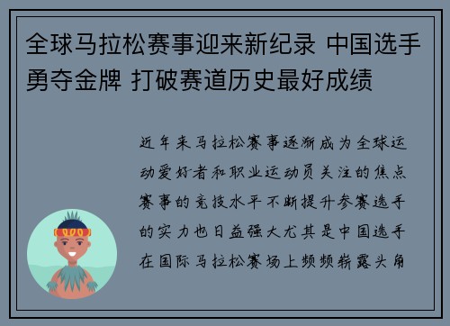 全球马拉松赛事迎来新纪录 中国选手勇夺金牌 打破赛道历史最好成绩