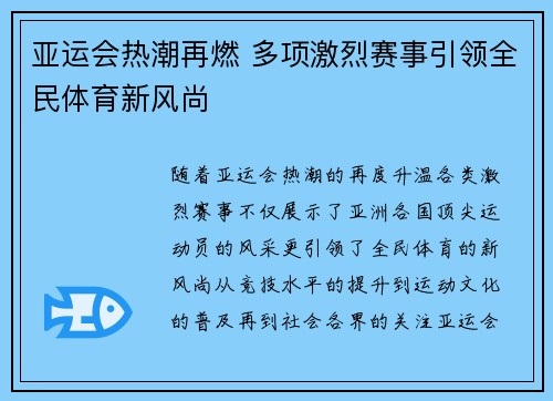 亚运会热潮再燃 多项激烈赛事引领全民体育新风尚