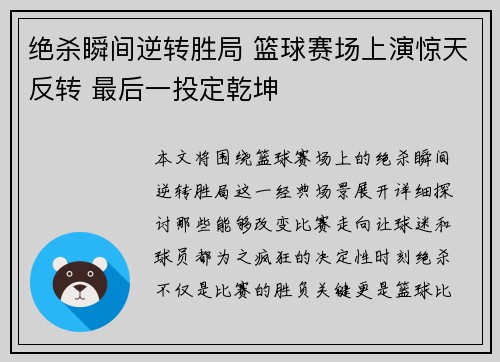 绝杀瞬间逆转胜局 篮球赛场上演惊天反转 最后一投定乾坤