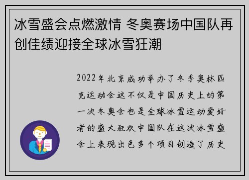 冰雪盛会点燃激情 冬奥赛场中国队再创佳绩迎接全球冰雪狂潮