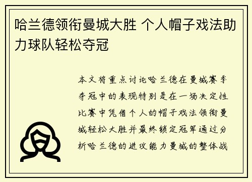 哈兰德领衔曼城大胜 个人帽子戏法助力球队轻松夺冠