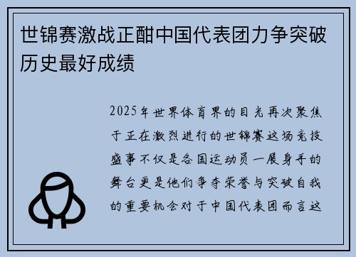 世锦赛激战正酣中国代表团力争突破历史最好成绩