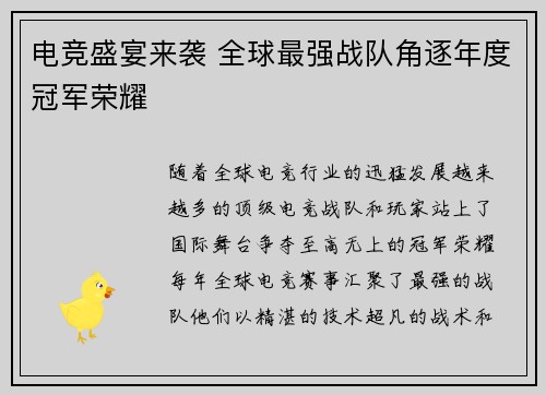 电竞盛宴来袭 全球最强战队角逐年度冠军荣耀