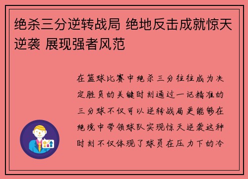 绝杀三分逆转战局 绝地反击成就惊天逆袭 展现强者风范
