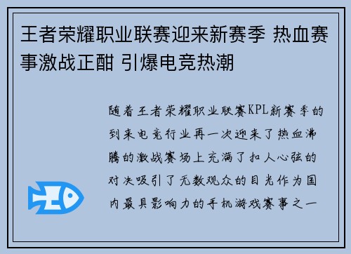 王者荣耀职业联赛迎来新赛季 热血赛事激战正酣 引爆电竞热潮