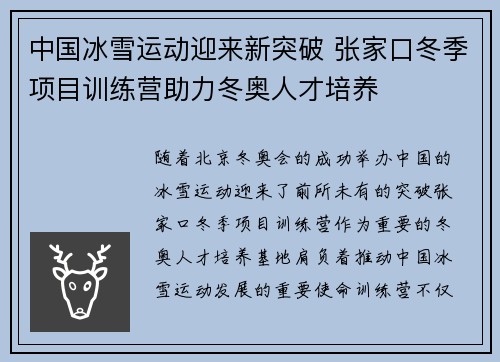 中国冰雪运动迎来新突破 张家口冬季项目训练营助力冬奥人才培养