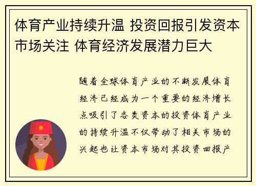 体育产业持续升温 投资回报引发资本市场关注 体育经济发展潜力巨大