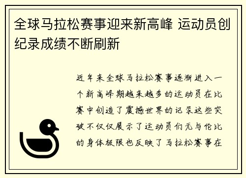 全球马拉松赛事迎来新高峰 运动员创纪录成绩不断刷新