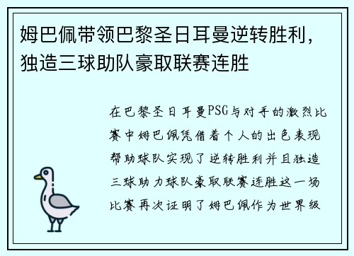 姆巴佩带领巴黎圣日耳曼逆转胜利,独造三球助队豪取联赛连胜