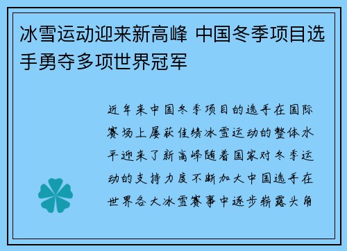 冰雪运动迎来新高峰 中国冬季项目选手勇夺多项世界冠军