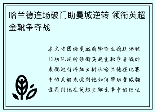 哈兰德连场破门助曼城逆转 领衔英超金靴争夺战