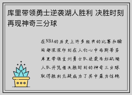 库里带领勇士逆袭湖人胜利 决胜时刻再现神奇三分球