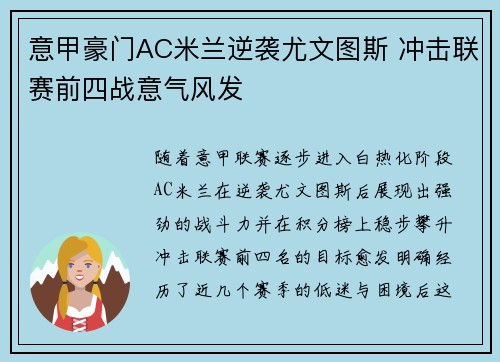 意甲豪门AC米兰逆袭尤文图斯 冲击联赛前四战意气风发