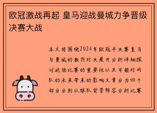 欧冠激战再起 皇马迎战曼城力争晋级决赛大战