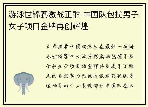 游泳世锦赛激战正酣 中国队包揽男子女子项目金牌再创辉煌